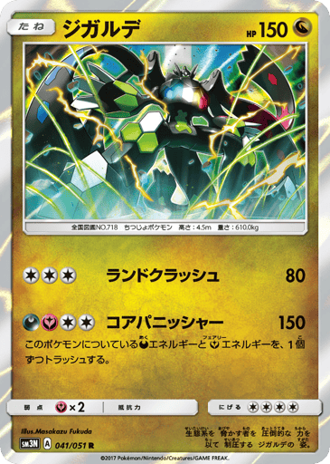 Zygarde - Darkness that Consumes Light 41