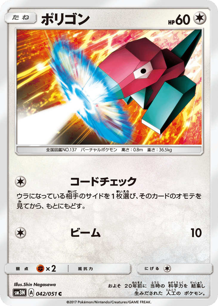 Porygon – Darkness that Consumes Light 042/051 Pokémon card
