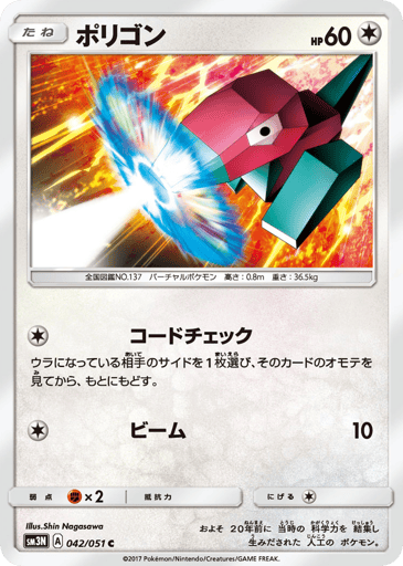 Porygon - Darkness that Consumes Light 42