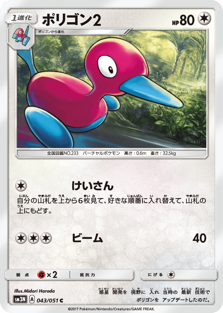 Porygon2 – Darkness that Consumes Light 043/051 Pokémon card