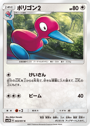 Porygon2 - Darkness that Consumes Light 43