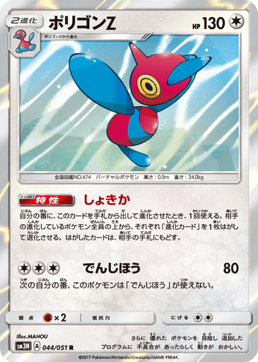Porygon-Z - Darkness that Consumes Light 44