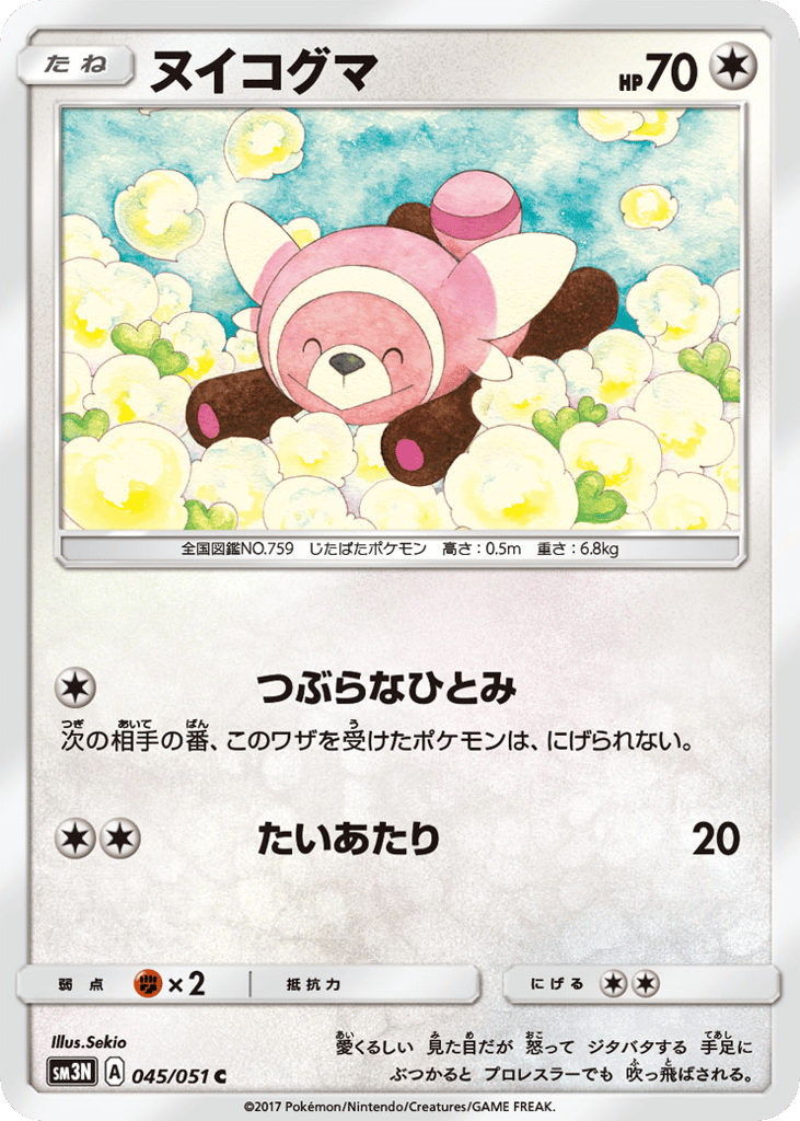 Stufful – Darkness that Consumes Light 045/051 Pokémon card
