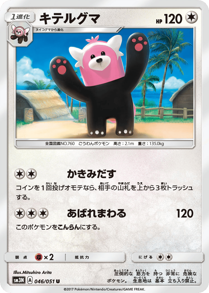 Bewear – Darkness that Consumes Light 046/051 Pokémon card