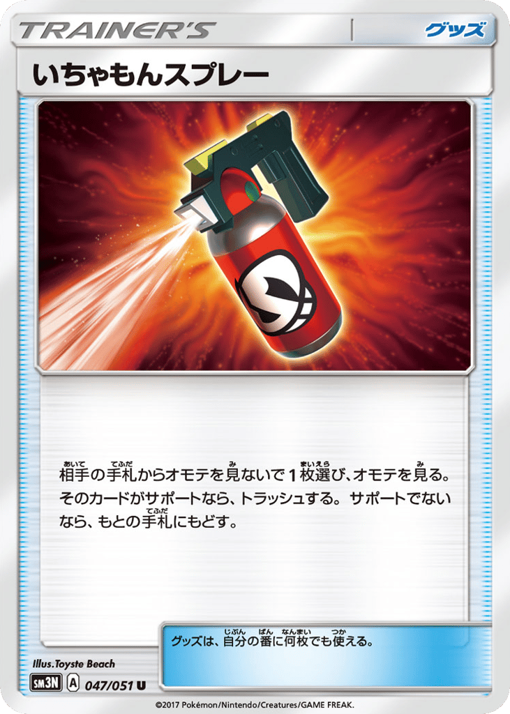 Tormenting Spray – Darkness that Consumes Light 047/051 Pokémon card