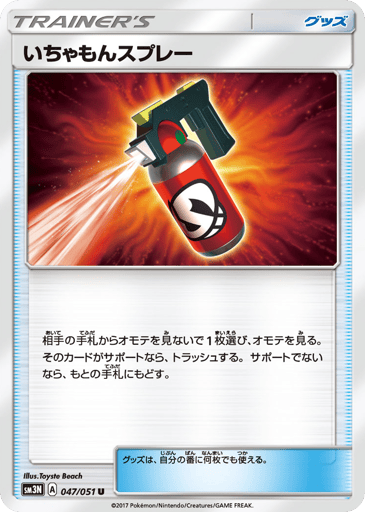 Tormenting Spray - Darkness that Consumes Light 47