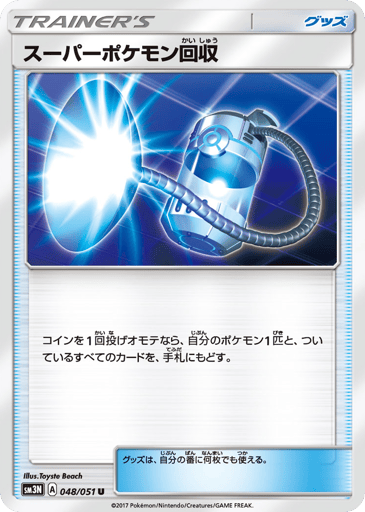 Super Scoop Up - Darkness that Consumes Light 48