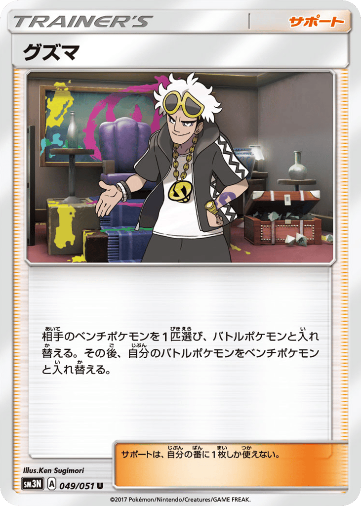 Guzma – Darkness that Consumes Light 049/051 Pokémon card
