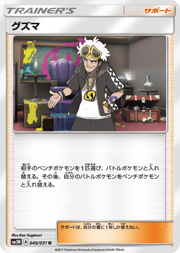 Guzma - Darkness that Consumes Light 49