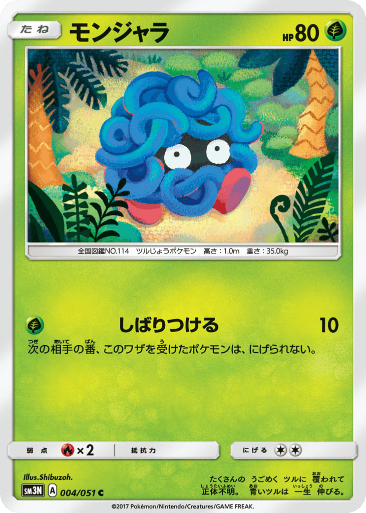 Tangela – Darkness that Consumes Light 004/051 Pokémon card