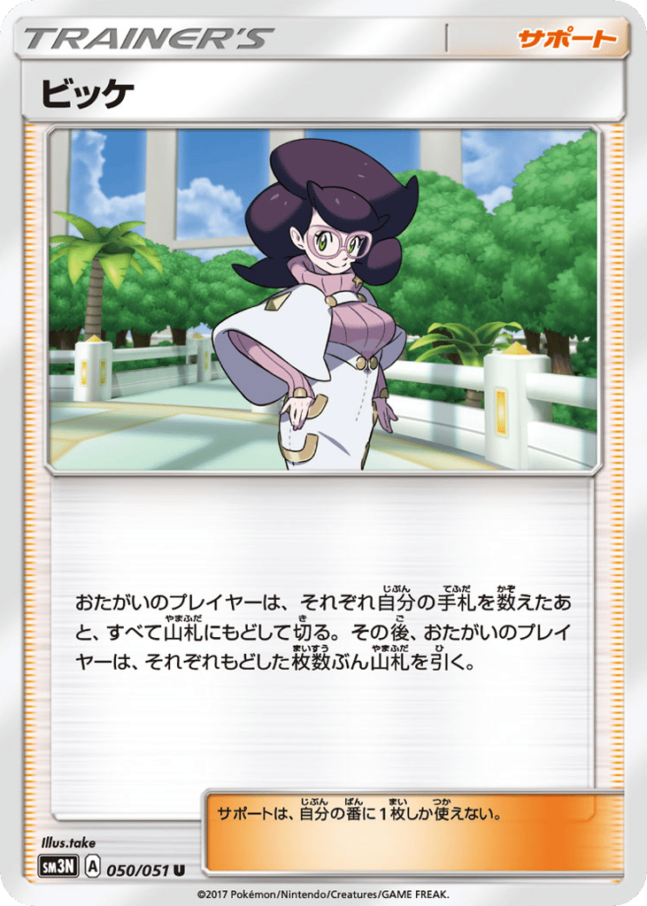 Wicke – Darkness that Consumes Light 050/051 Pokémon card