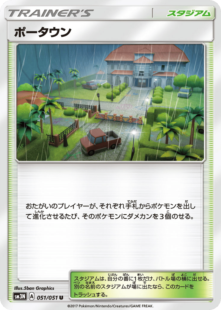 Po Town – Darkness that Consumes Light 051/051 Pokémon card