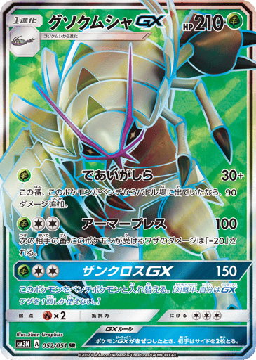 Golisopod-GX - Darkness that Consumes Light 52