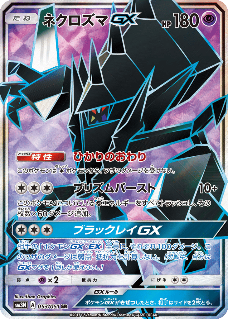 Necrozma-GX – Darkness that Consumes Light 053/051 Pokémon card