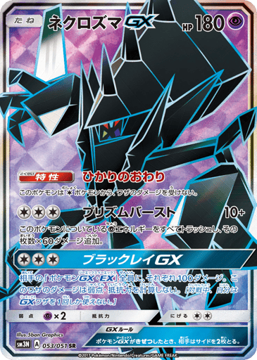 Necrozma-GX - Darkness that Consumes Light 53