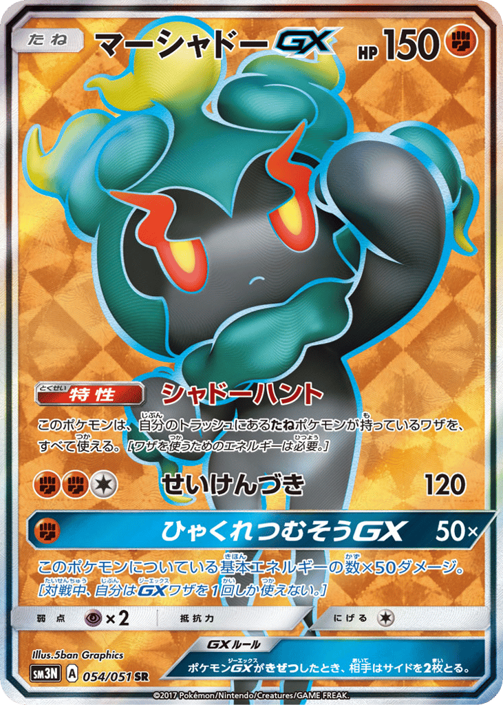 Marshadow-GX – Darkness that Consumes Light 054/051 Pokémon card