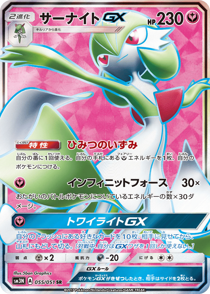 Gardevoir-GX – Darkness that Consumes Light 055/051 Pokémon card