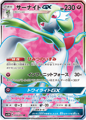 Gardevoir-GX - Darkness that Consumes Light 55