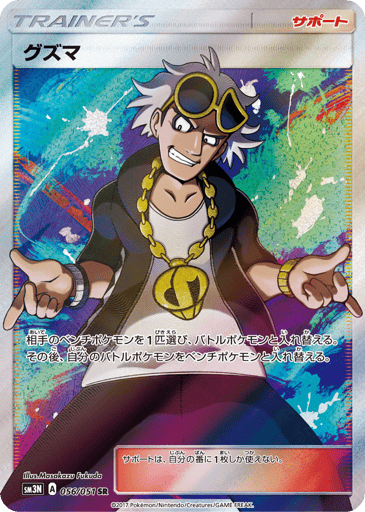 Guzma - Darkness that Consumes Light 56