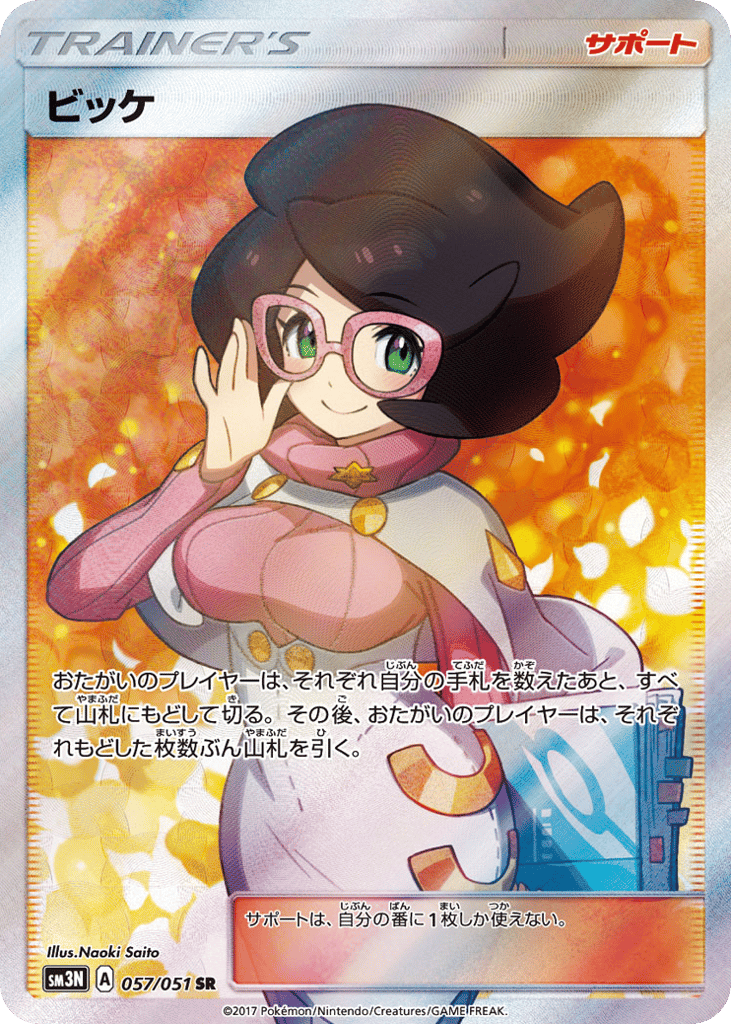 Wicke – Darkness that Consumes Light 057/051 Pokémon card