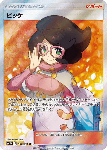 Wicke - Darkness that Consumes Light 57