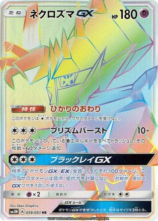 Necrozma-GX - Darkness that Consumes Light 59