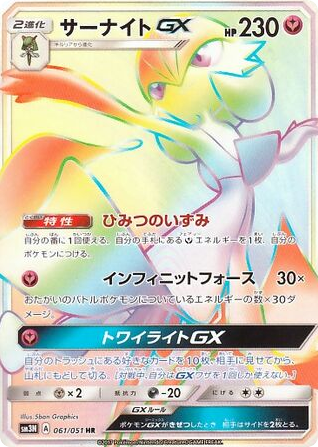 Gardevoir-GX - Darkness that Consumes Light 61
