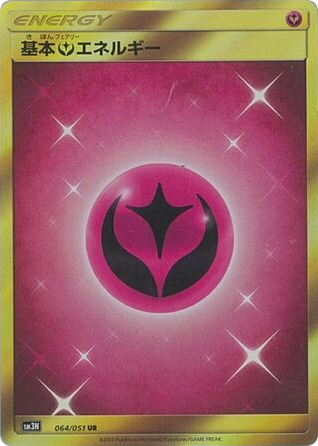 Fairy Energy - Darkness that Consumes Light 64