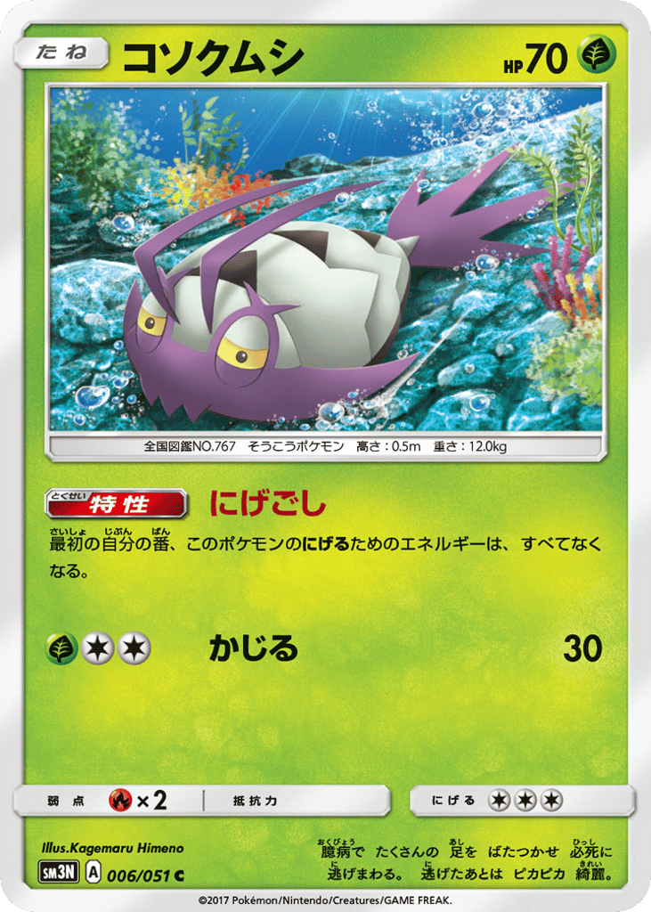 Wimpod – Darkness that Consumes Light 006/051 Pokémon card