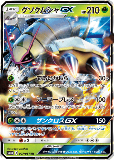 Golisopod-GX - Darkness that Consumes Light 7