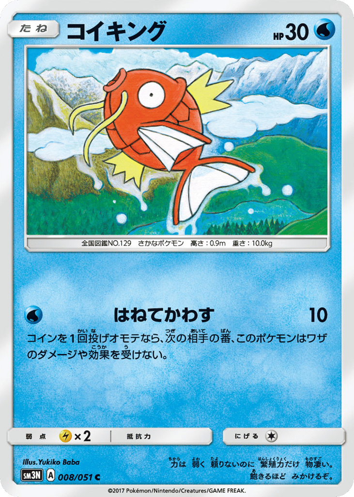 Magikarp – Darkness that Consumes Light 008/051 Pokémon card