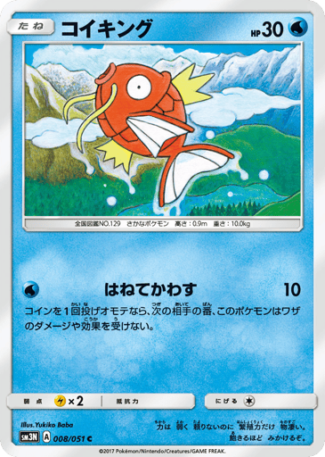 Magikarp - Darkness that Consumes Light 8