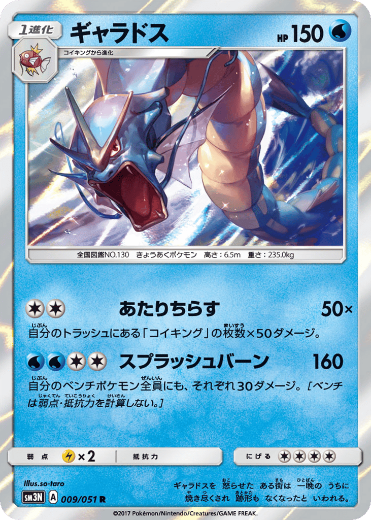 Gyarados – Darkness that Consumes Light 009/051 Pokémon card
