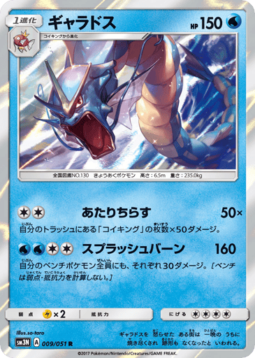 Gyarados - Darkness that Consumes Light 9