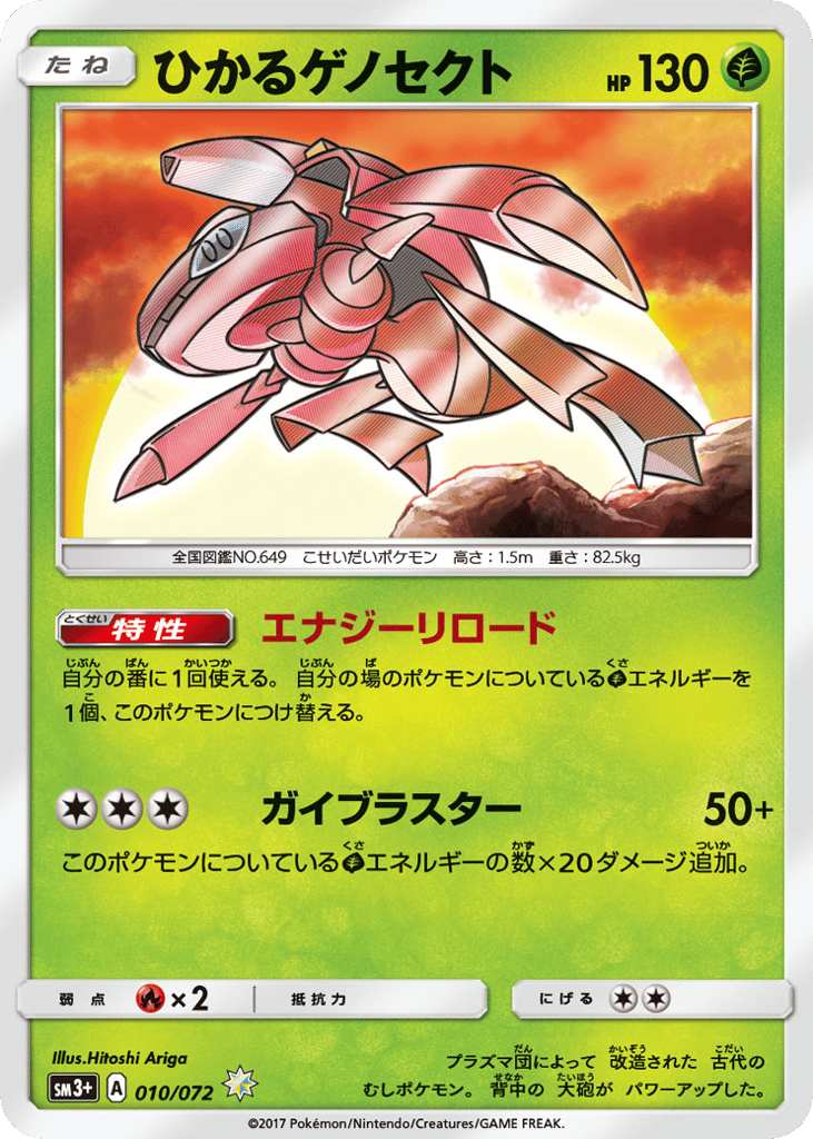 Shining Genesect – Shining Legends 010/072 Pokémon card
