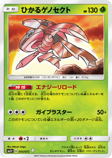 Shining Genesect - Shining Legends 10