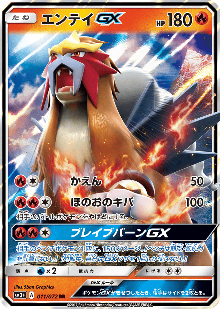 Entei-GX – Shining Legends 011/072 Pokémon card