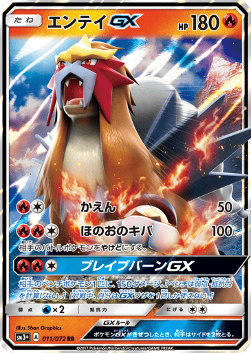 Entei-GX - Shining Legends 11