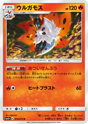 Volcarona - Shining Legends 14