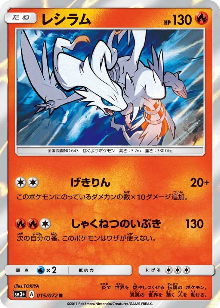 Reshiram – Shining Legends 015/072 Pokémon card