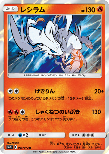 Reshiram - Shining Legends 15