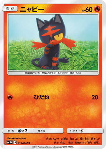 Litten - Shining Legends 16