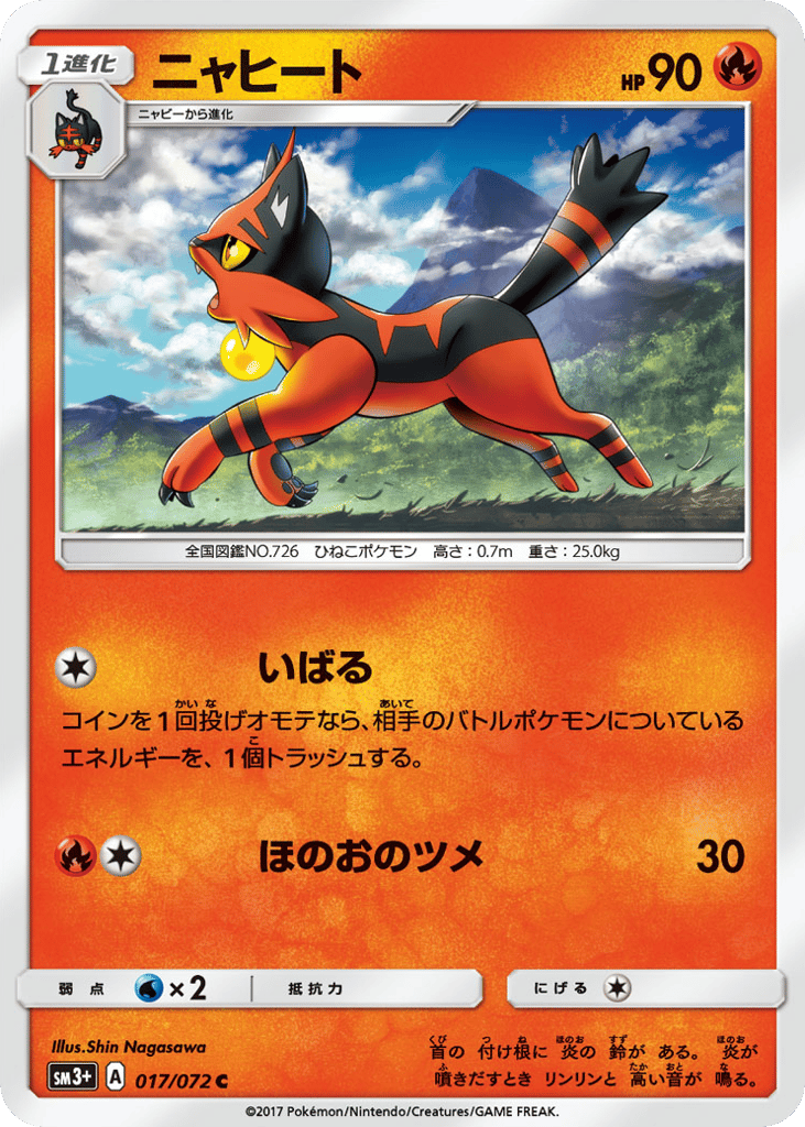 Torracat – Shining Legends 017/072 Pokémon card
