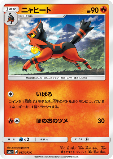 Torracat - Shining Legends 17