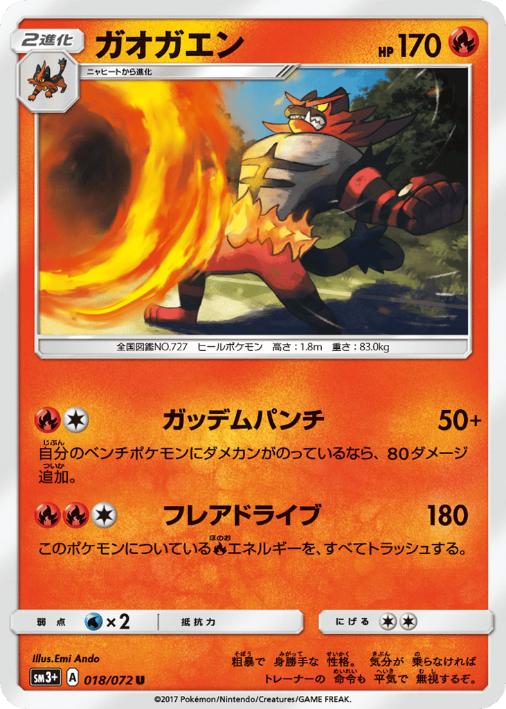 Incineroar – Shining Legends 018/072 Pokémon card