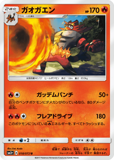 Incineroar - Shining Legends 18