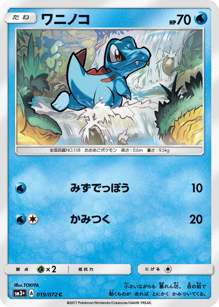 Totodile – Shining Legends 019/072 Pokémon card