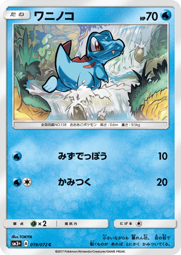 Totodile - Shining Legends 19