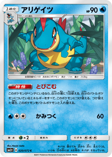 Croconaw - Shining Legends 20