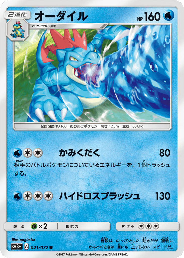 Feraligatr – Shining Legends 021/072 Pokémon card
